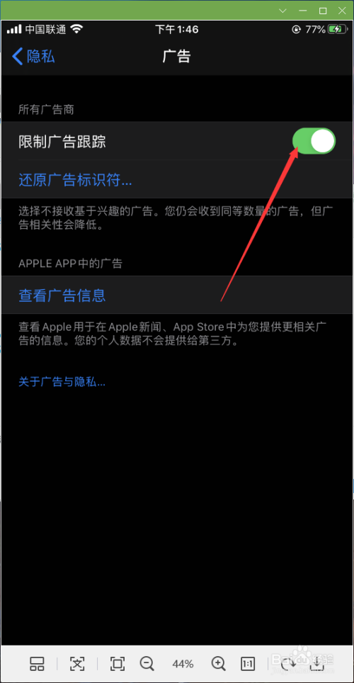 iphone如何开启限制广告追踪？