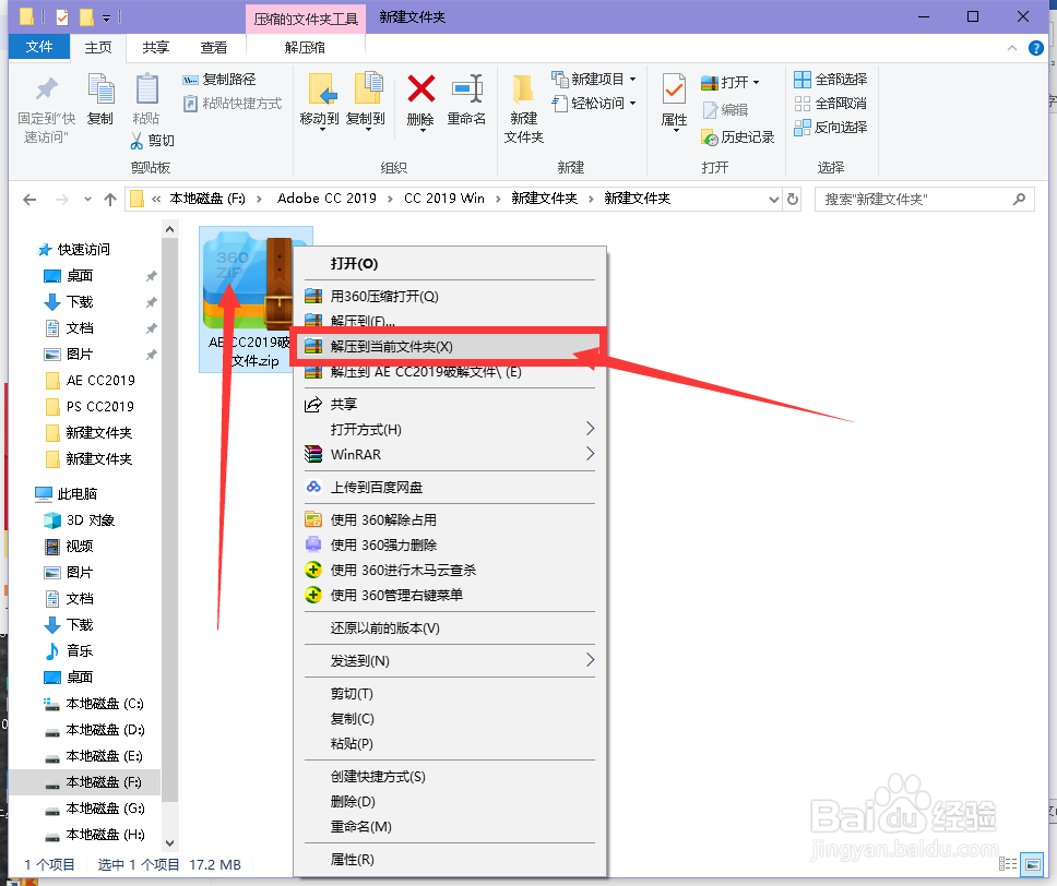 Adobe After Effects CC 2019安装教程