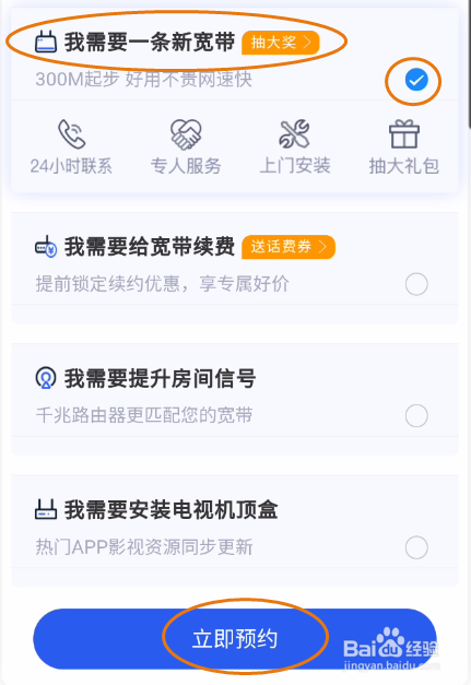 掌上营业厅如何预约安装宽带