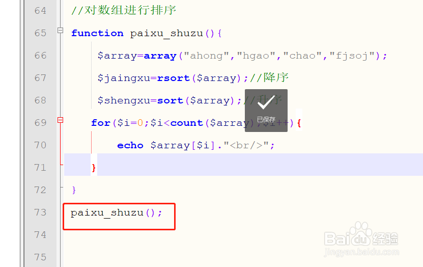 php中怎样对数组进行排序
