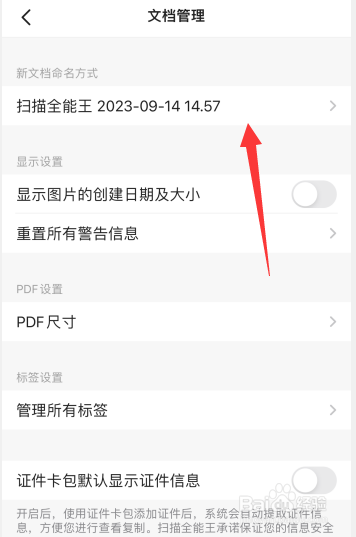 扫描全能王app如何更改文档名模板