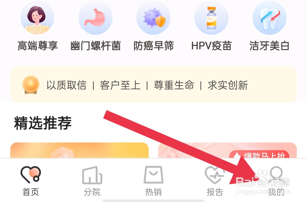 在哪里查看爱康约体检查报告用户协议