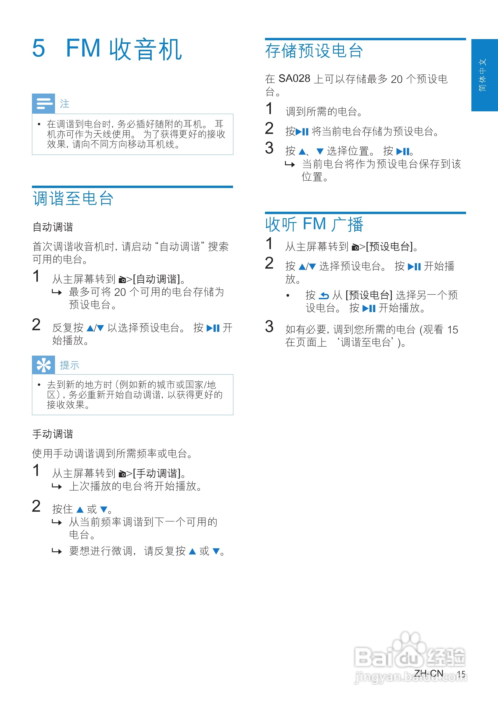 飞利浦SA028302 MP3播放器使用说明书:[2]