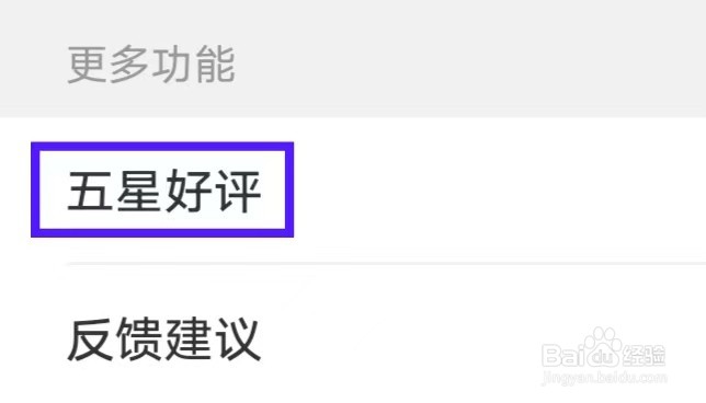 如何给文字识别五星好评