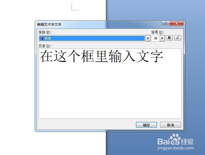 Word怎样设置艺术字