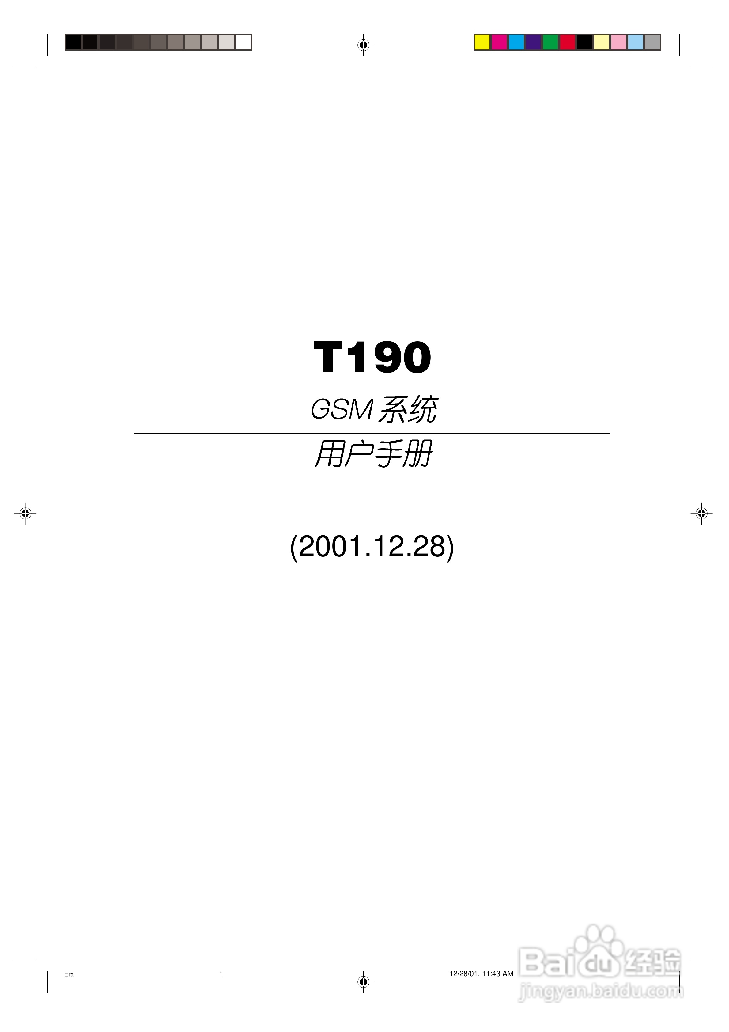 摩托罗拉T190手机使用说明书:[1]
