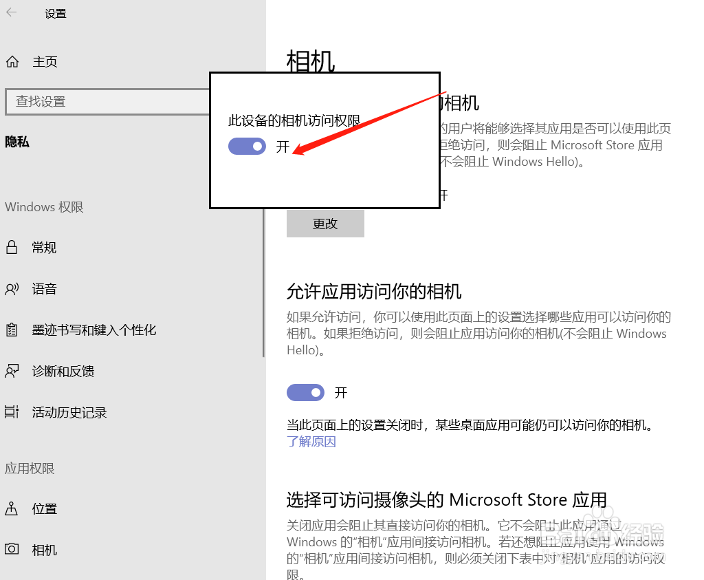 电脑怎么关闭访问相机权限