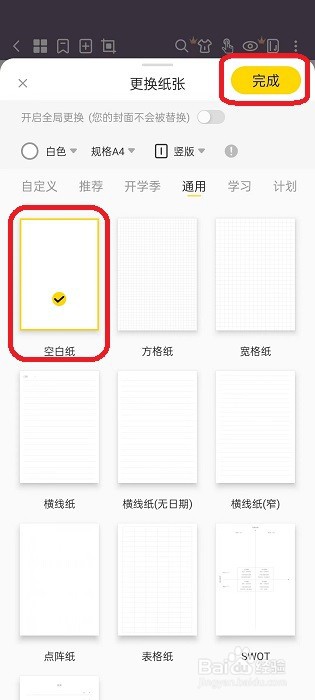 云记app如何将笔记切换为空白纸模板