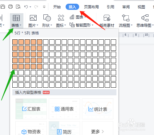 WPS怎样删除整个表格