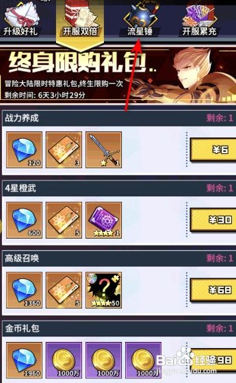 星空大陆流星锤活动攻略