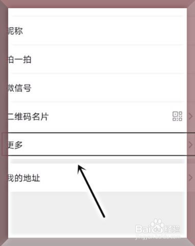 微信怎么修改性别