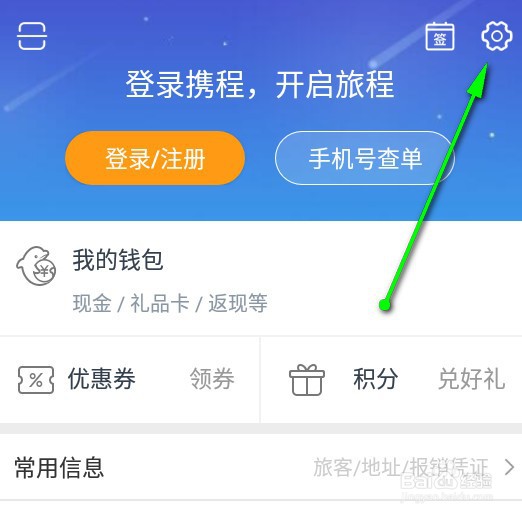 携程旅行app怎样查看版本信息