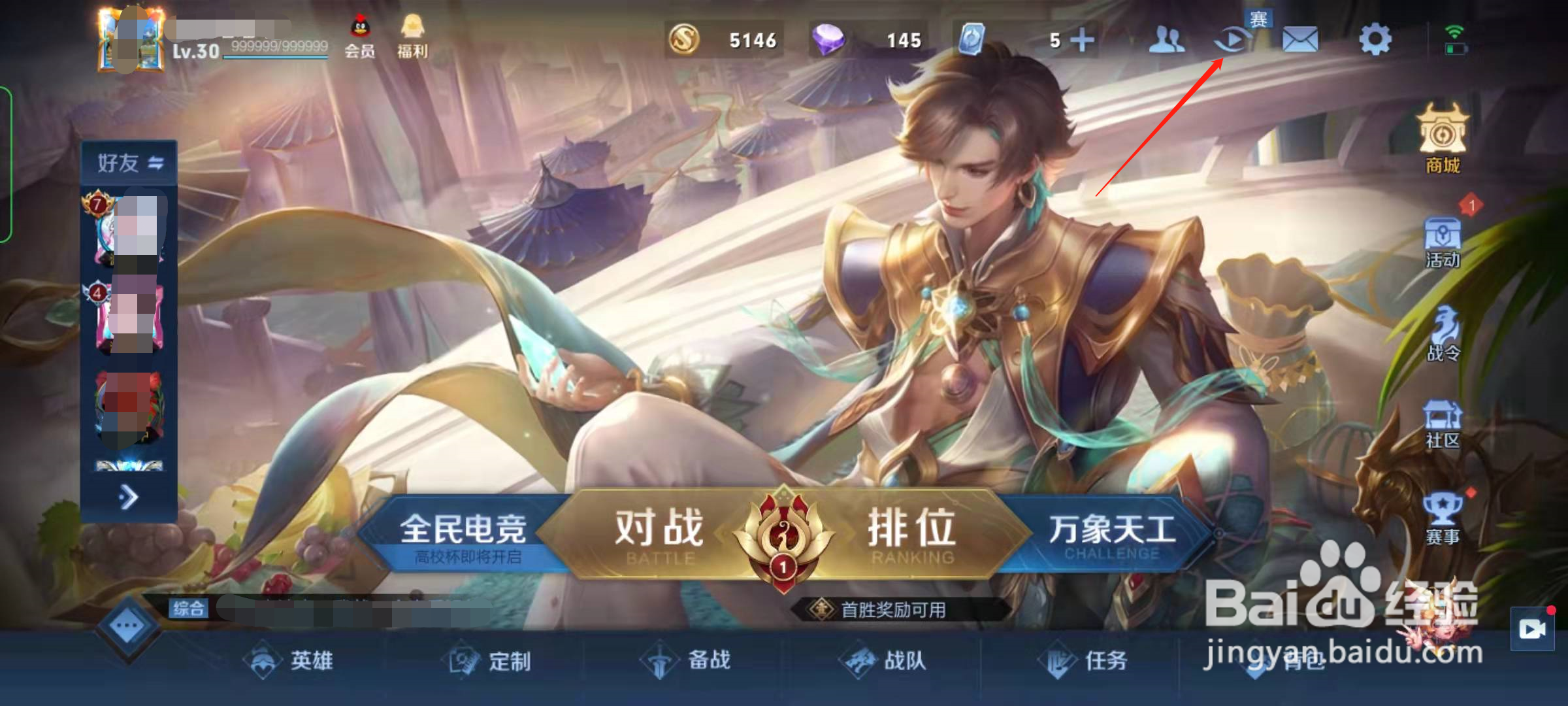 王者荣耀在哪里查看我自由录制视频