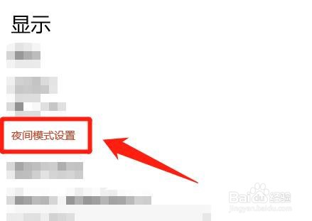 win10电脑，怎么调节夜间色温？
