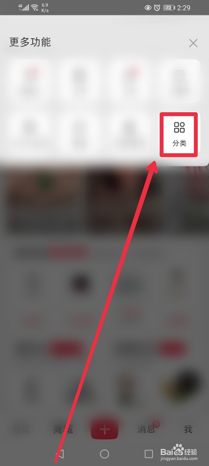 在小红书APP怎么快速找到家居服信息？