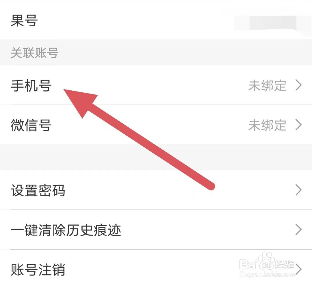 松果名师如何查看手机号