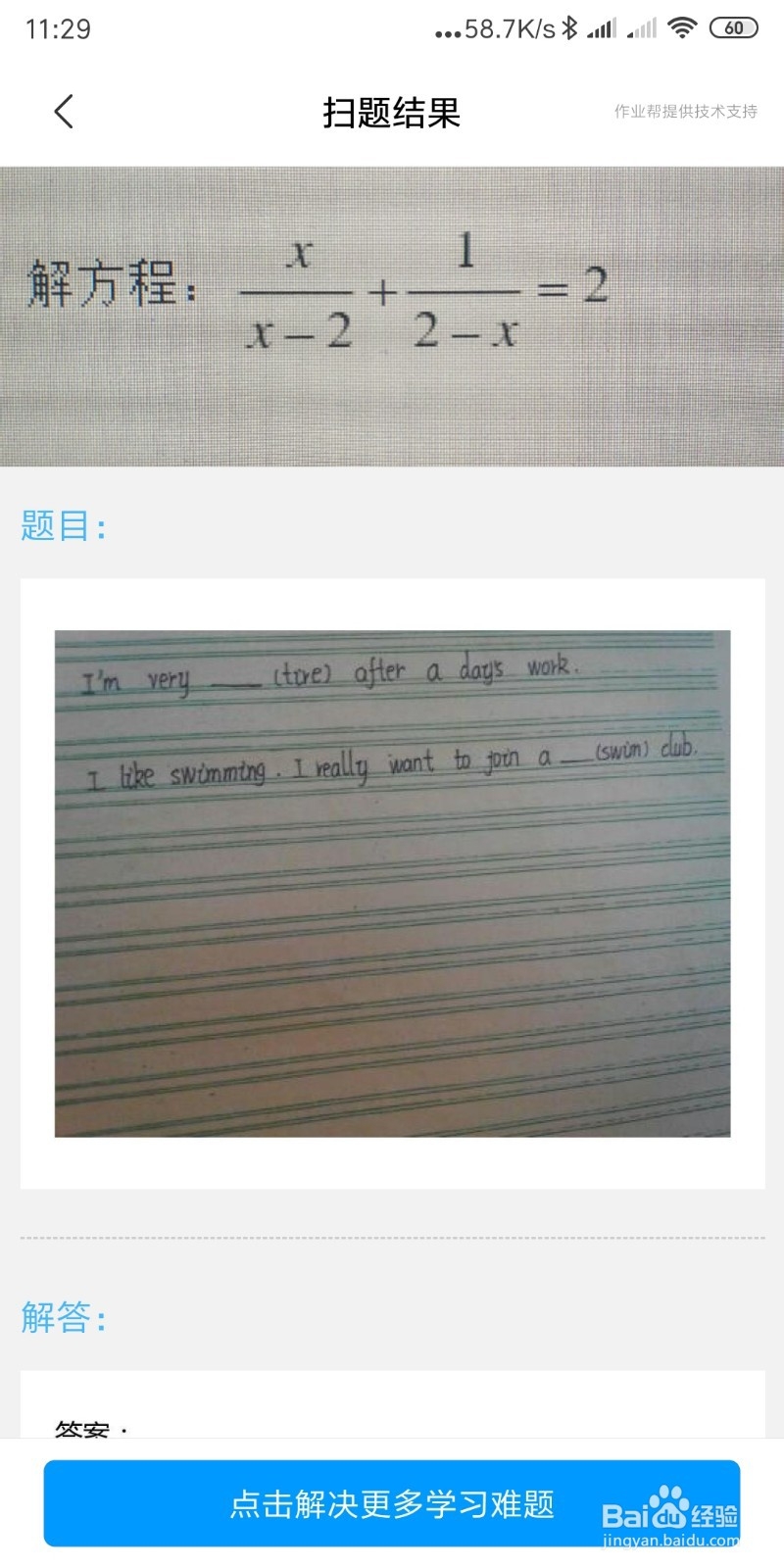 怎样使用手机扫一扫解答不会的题目？