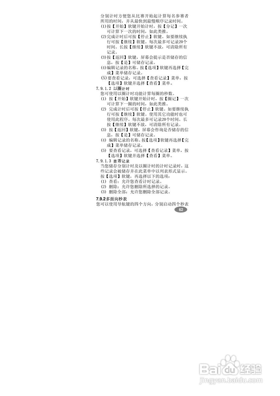 万利达MT568手机使用说明书:[7]