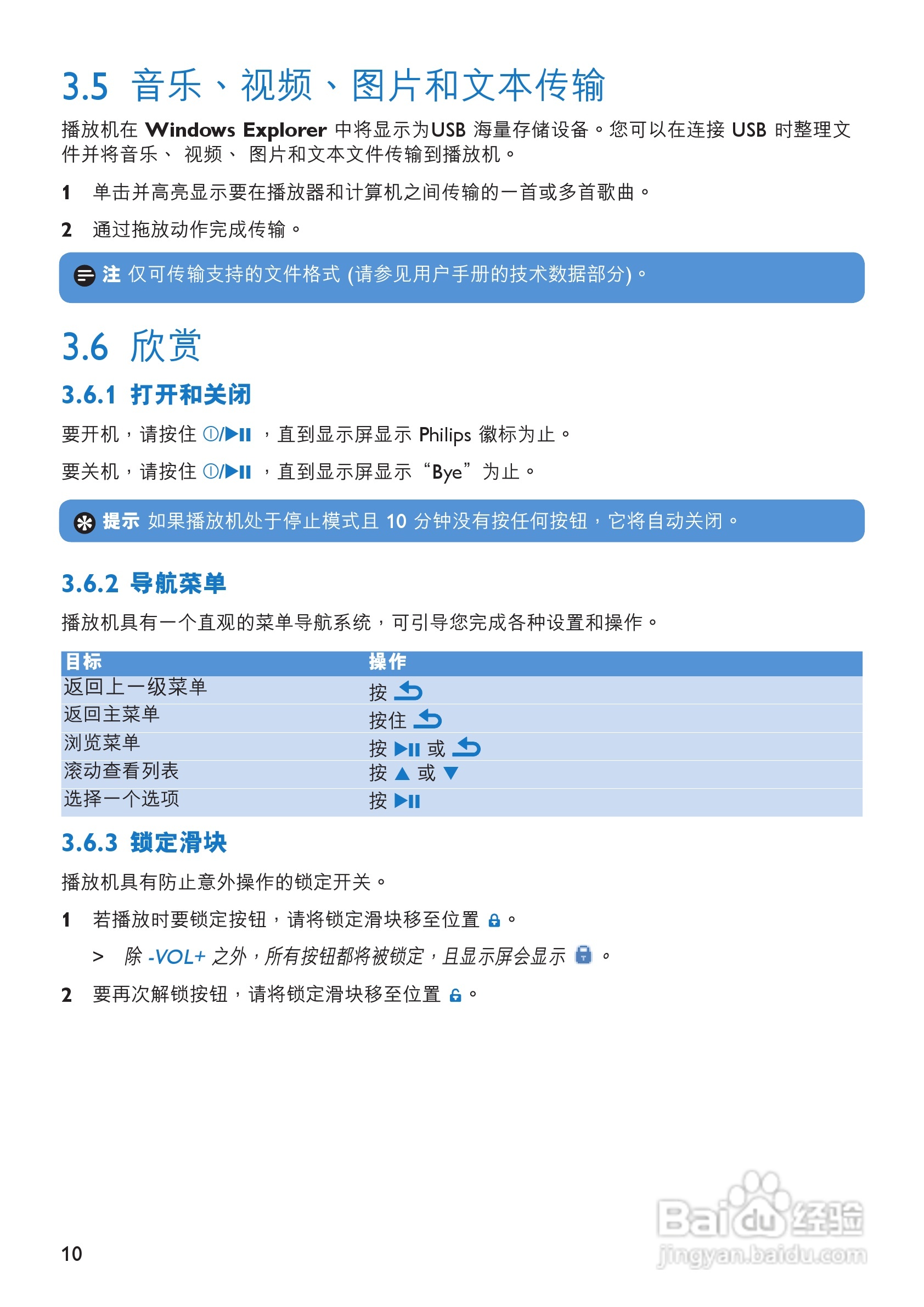 飞利浦SA5385视频播放机使用说明书:[2]
