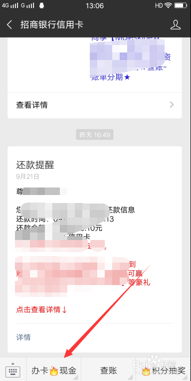 怎么样查询招商银行信用卡的办卡进度