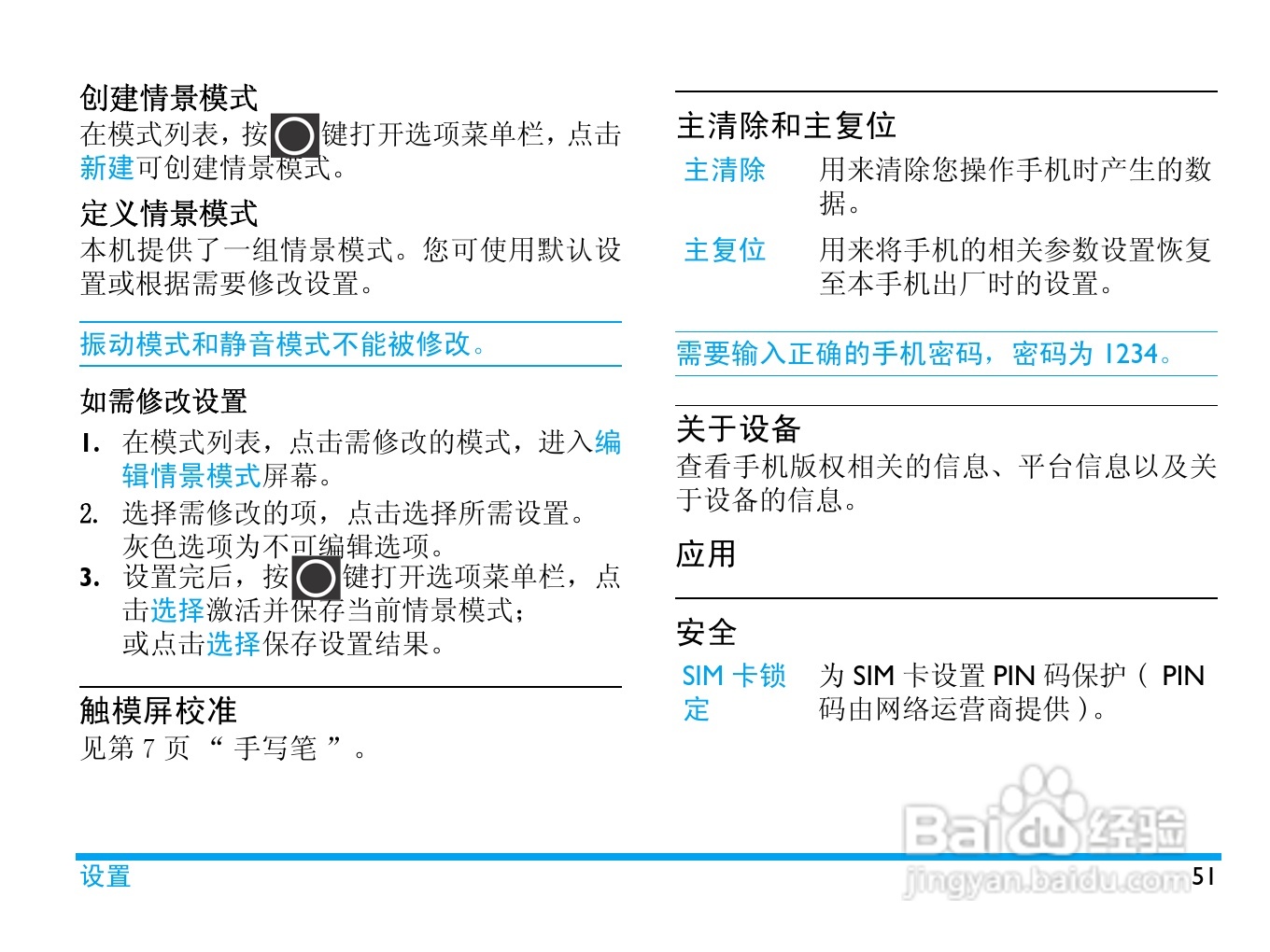 飞利浦 V808使用说明书:[6]