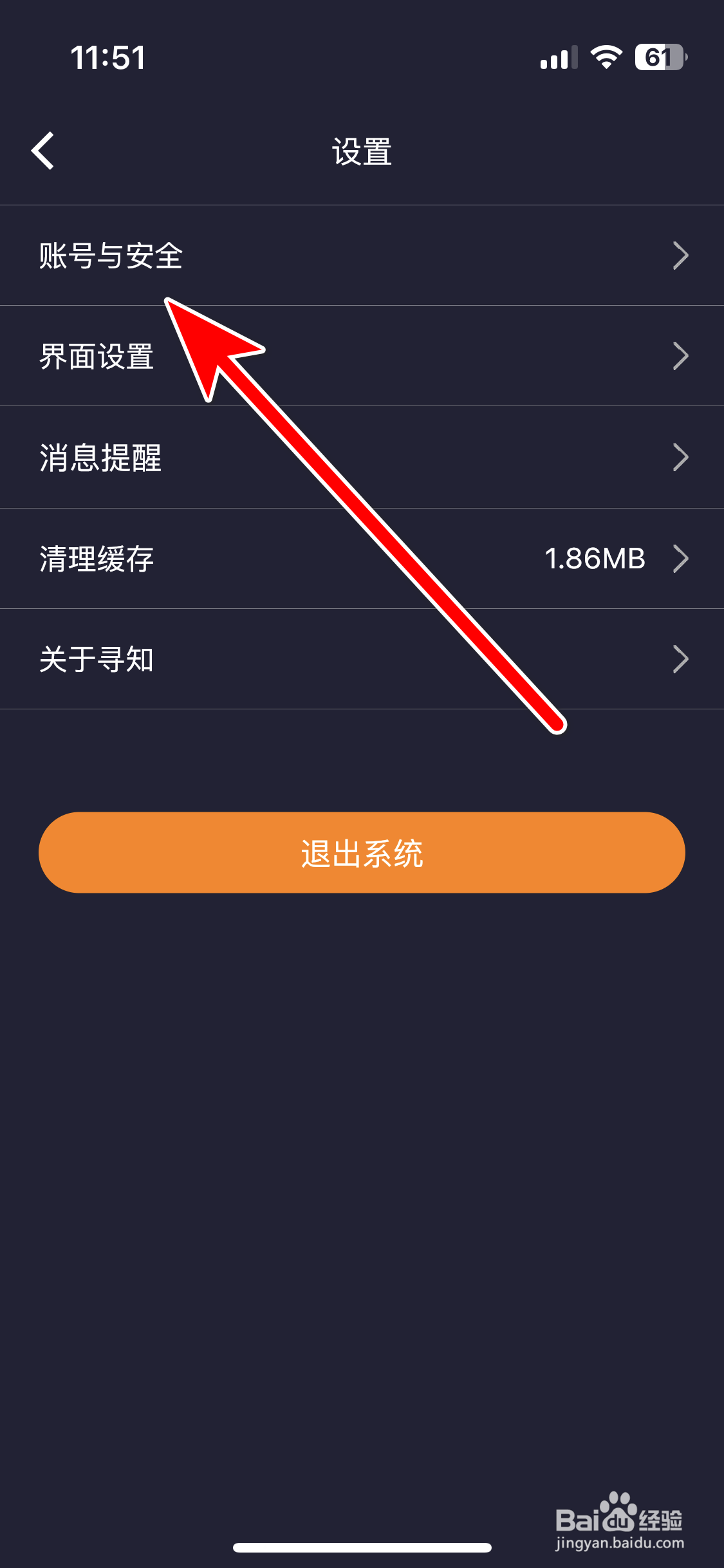 寻知如何注销账号