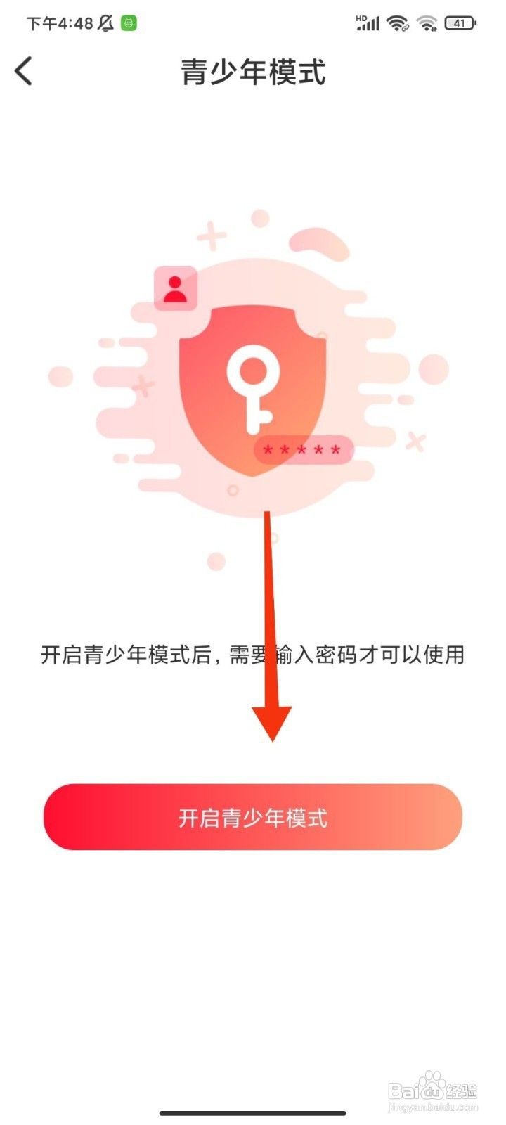寞友如何开启青少年模式