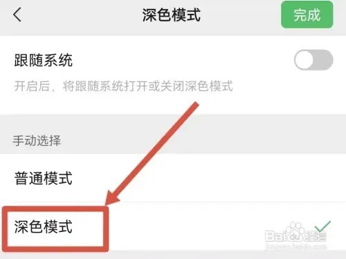 微信如何设置夜间模式