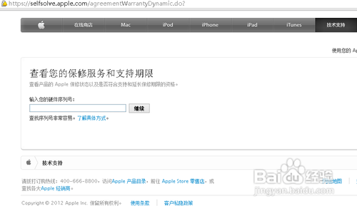 怎么查iPhone4S激活时间