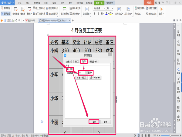 word制作工资表,怎么设计最为合理