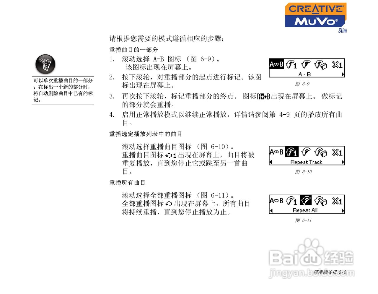 创新MP3播放器MuVoSlim型说明书:[4]