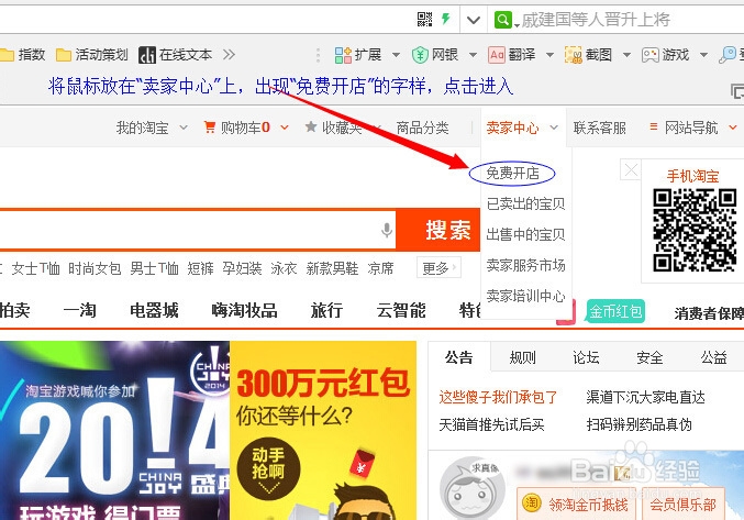 如何创建店铺？