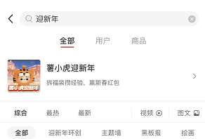 小红书薯小虎迎新年活动在哪