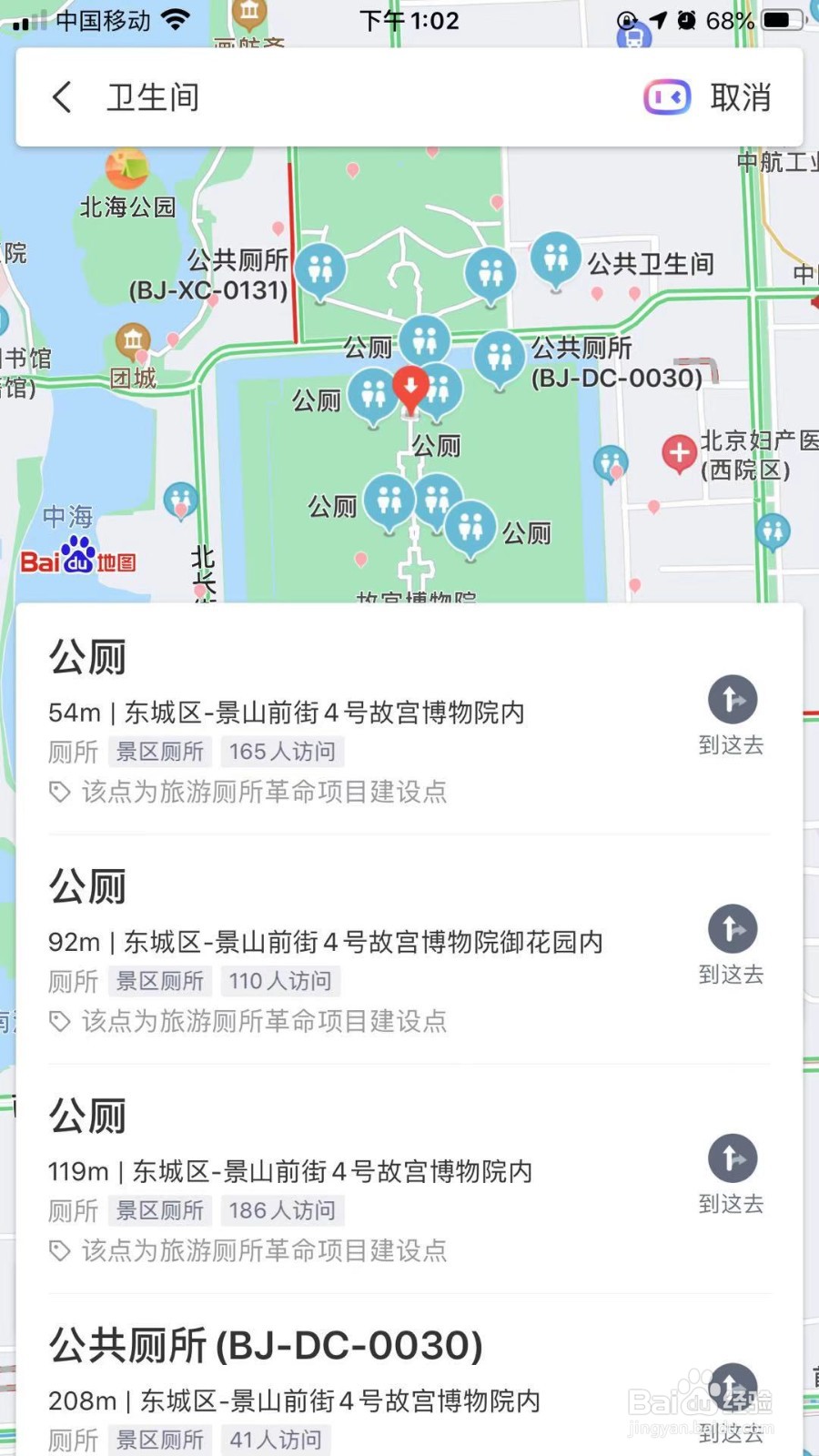 故宫游客怎么去厕所