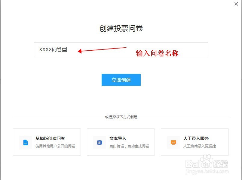 如何制作问卷星？