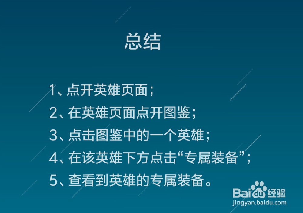 剑与远征怎么查看英雄专属装备