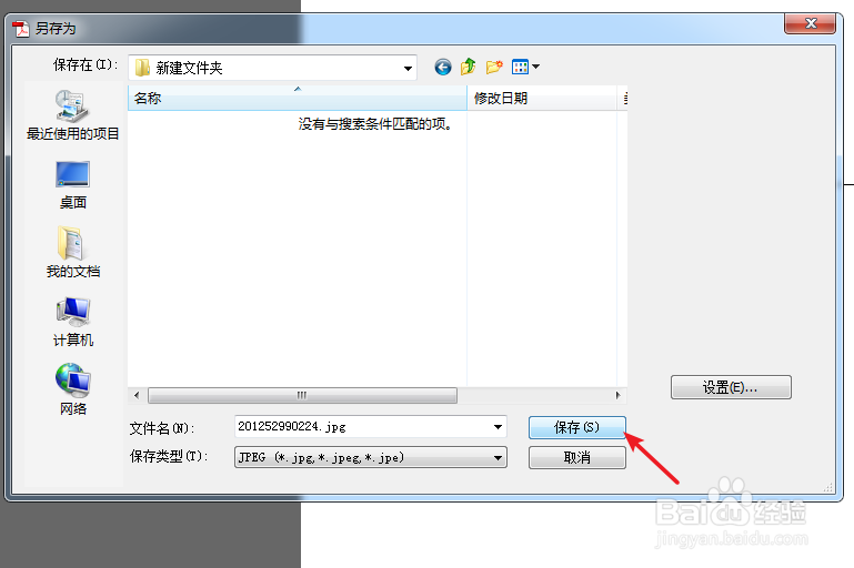 pdf怎么转换成jpg格式