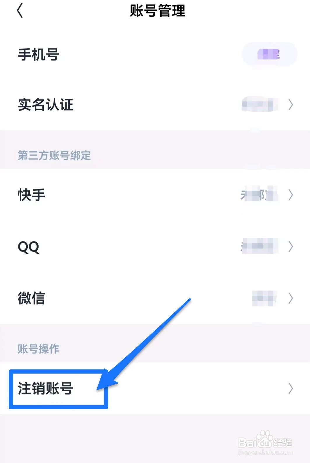 回森如何注销账号