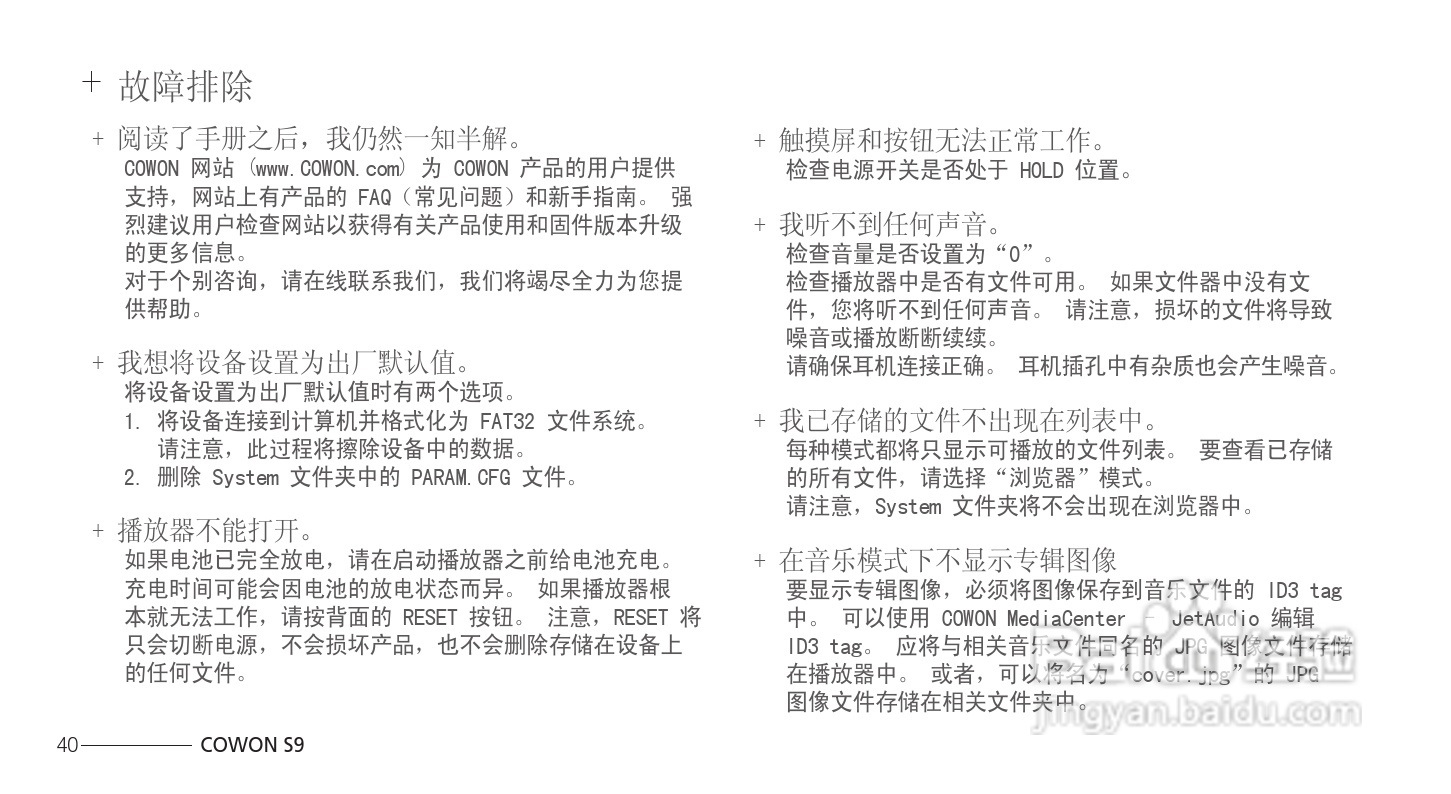 爱欧迪S9播放器使用说明书:[4]