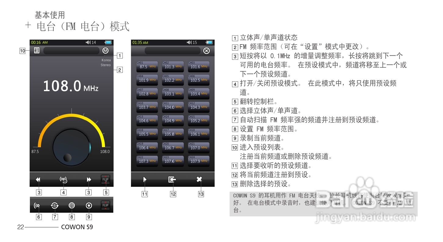 爱欧迪S9播放器使用说明书:[3]
