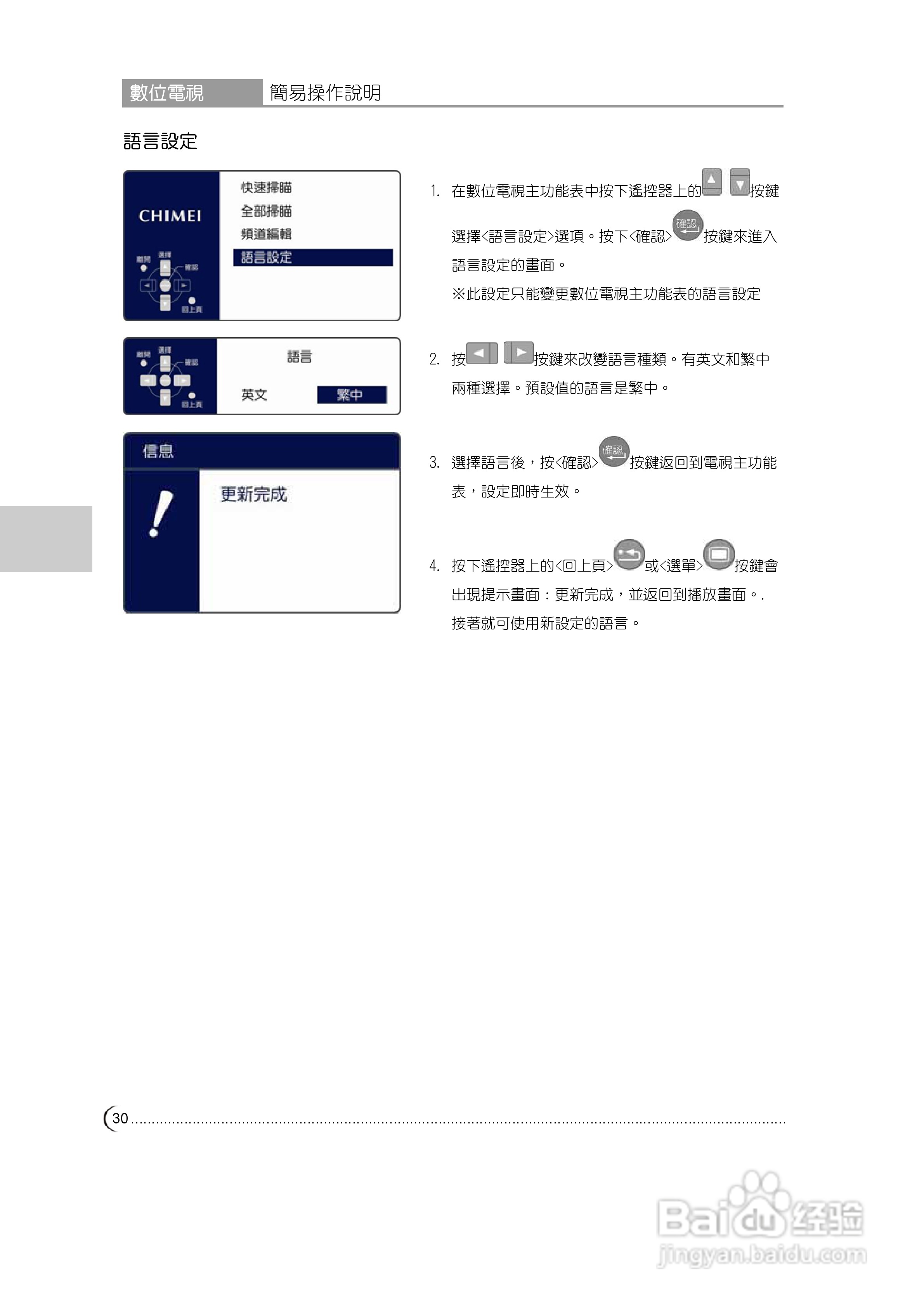 奇美多媒体液晶显示器TL-42V7000D型使用说明书:[4]