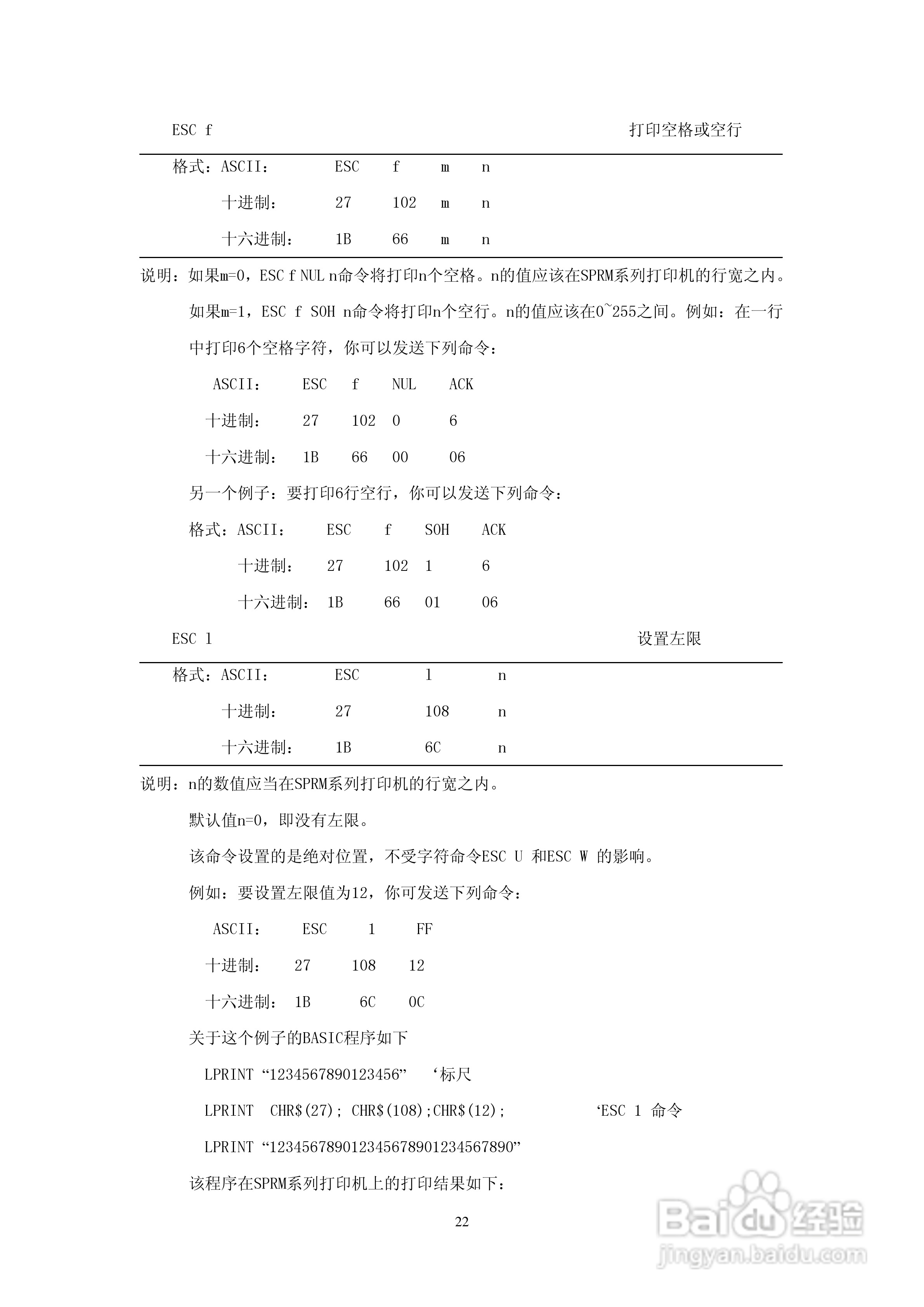 思普瑞特微型热敏打印机使用说明书:[3]