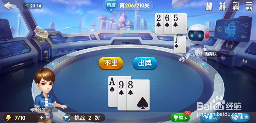 腾讯欢乐斗地主残局困难第205-206关过关攻略