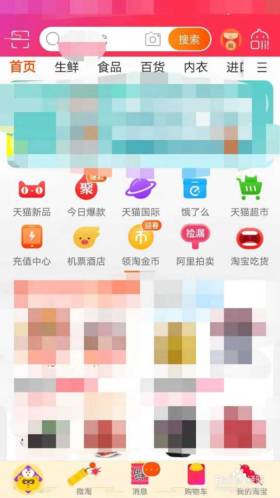 手机淘宝如何查看积分明细