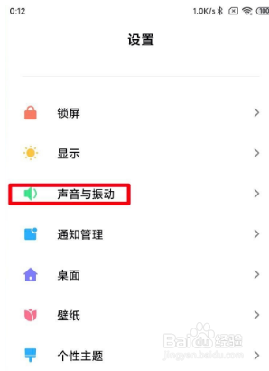 小米13Pro怎么设置开启充电提示音