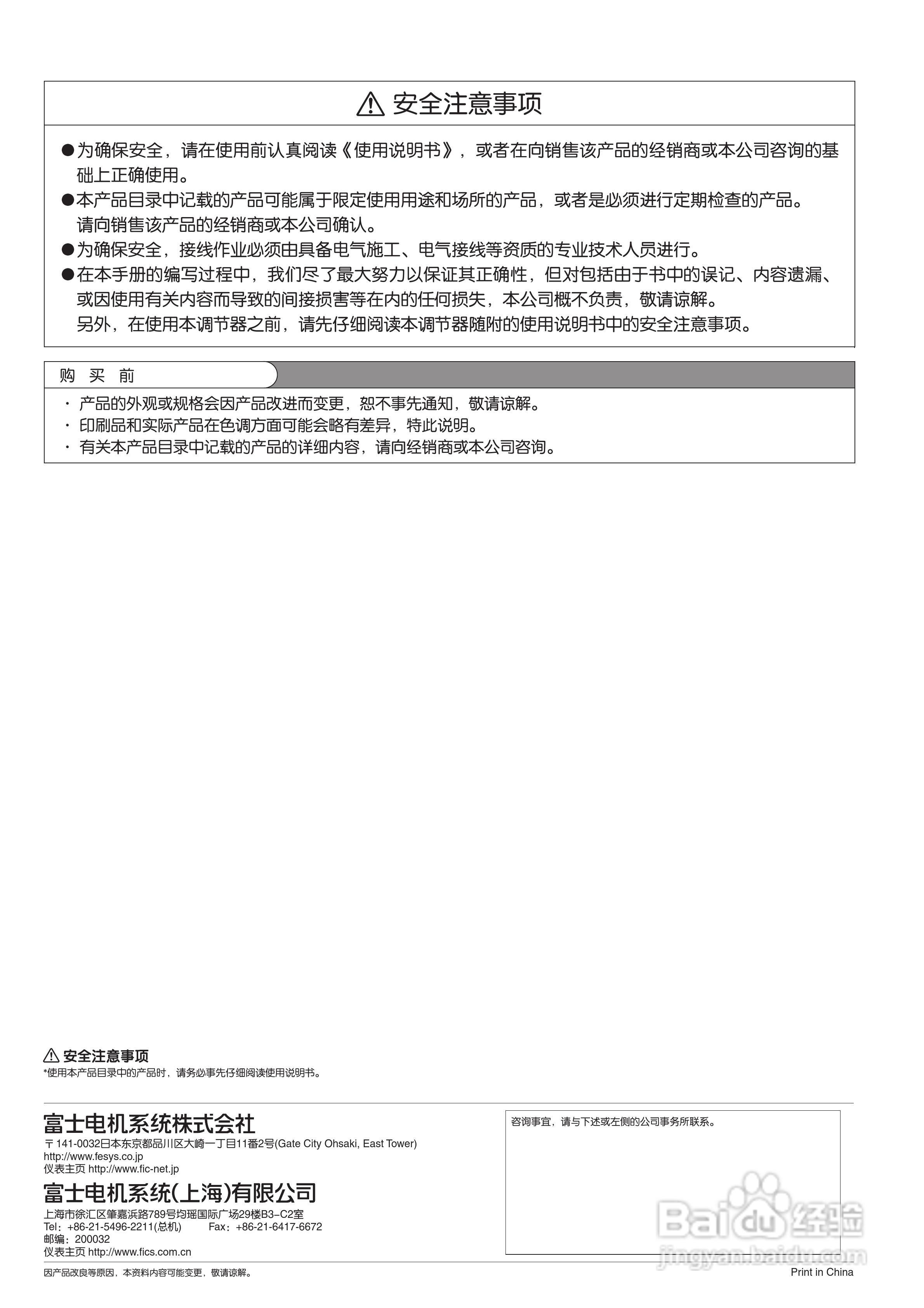 富士PXH电动阀控制型数字显示式调节器操作手册:[16]