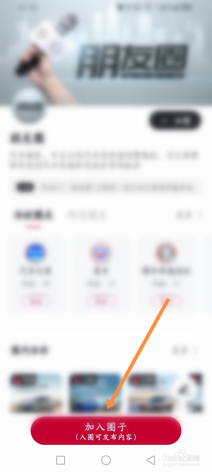 东风日产软件怎么申请加入圈子