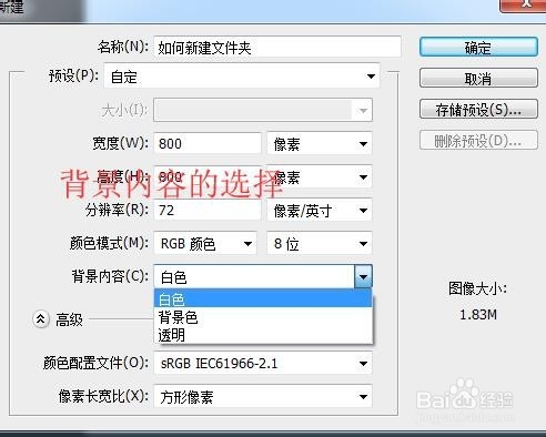 PS图像处理软件如何创建新文件