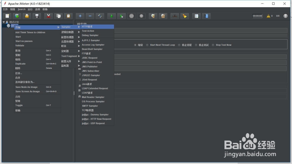 Apache Jmeter基础操作