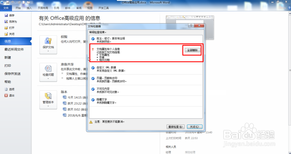 Word如何共享文档